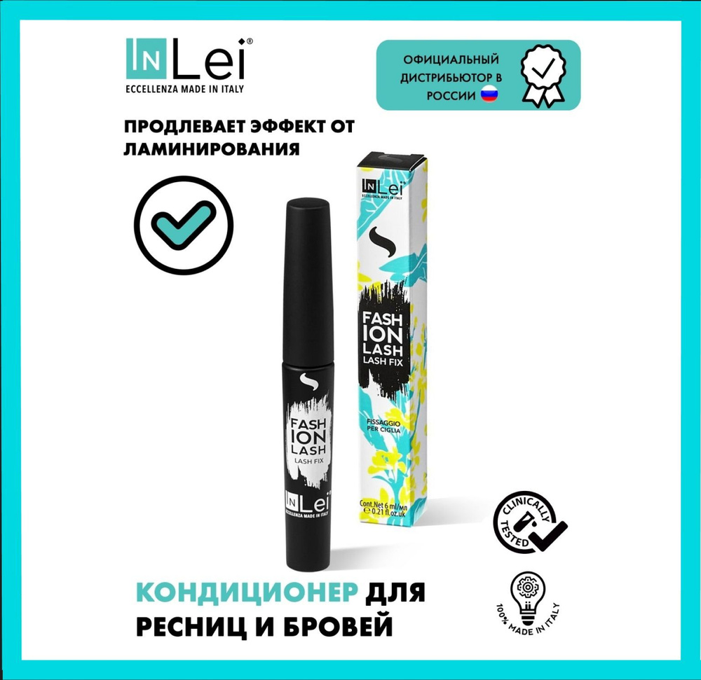 InLei Кондиционер - моделант для ресниц 