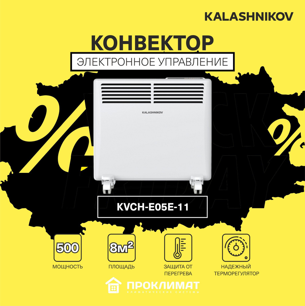 Обогреватель Kalashnikov KVCH-EЕ_500 купить по выгодной цене в  интернет-магазине OZON (567475891)