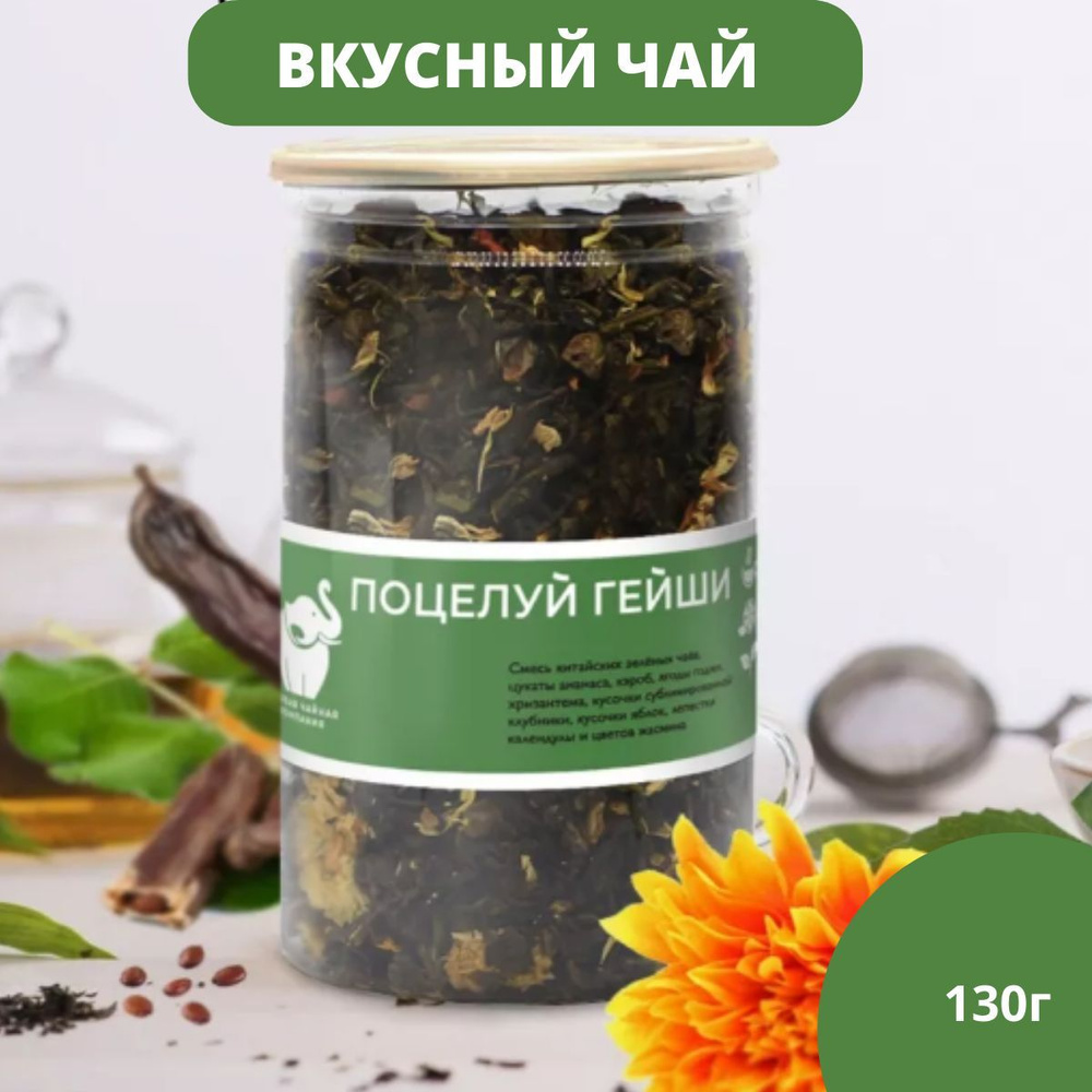 Чай Поцелуй Гейши / Чай зеленый листовой 130г. / Первая Чайная Компания ...