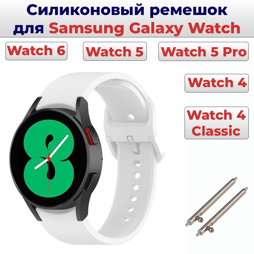 Силиконовый ремешок для часов Samsung Galaxy Watch 7 / Ремень для Гелакси Ватч 6 / 6 Classic 40 43 44 #1