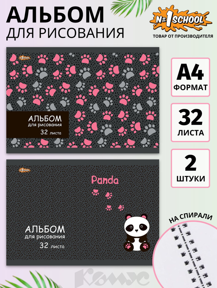 Альбом для рисования Комус Класс Panda А4, 32 листа, 2 штуки #1