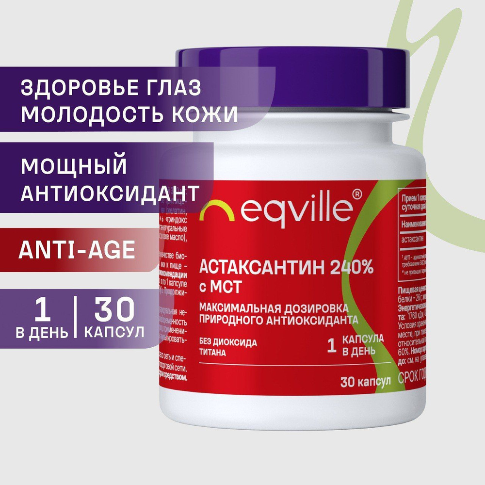 Астаксантин для чего применяется - Автоклав.ру