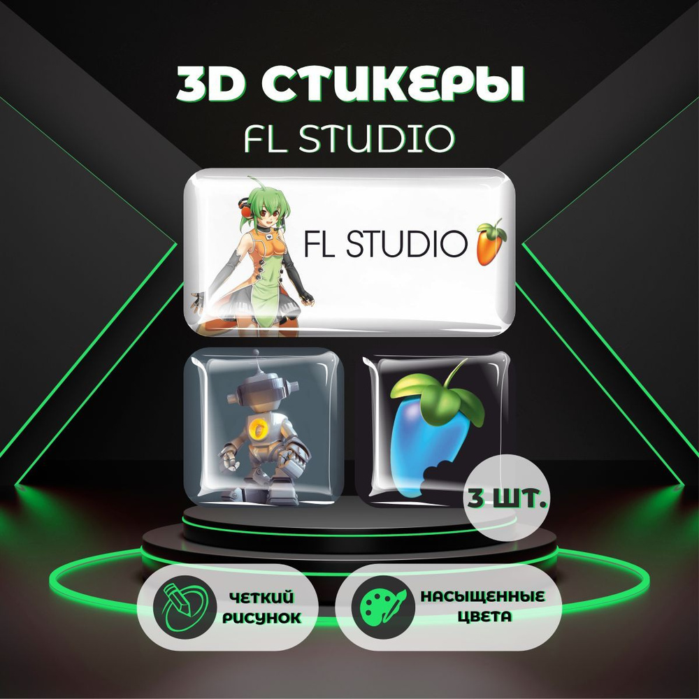 Наклейки на телефон 3D 3 шт - ФЛ студио тян секвенсор fl studio chan -  купить с доставкой по выгодным ценам в интернет-магазине OZON (1190002696)