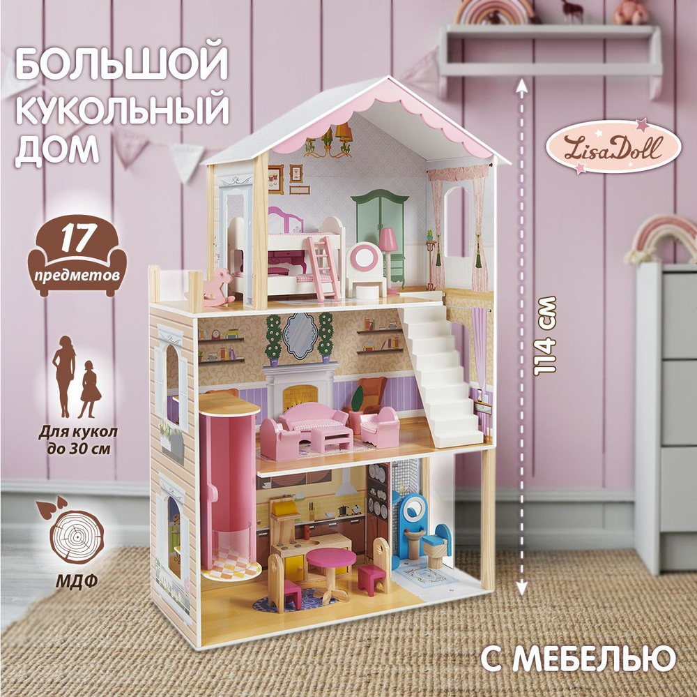 Детский деревянный кукольный домик с мебелью, Lisa Doll / Большой дом для  кукол барби с аксессуарами