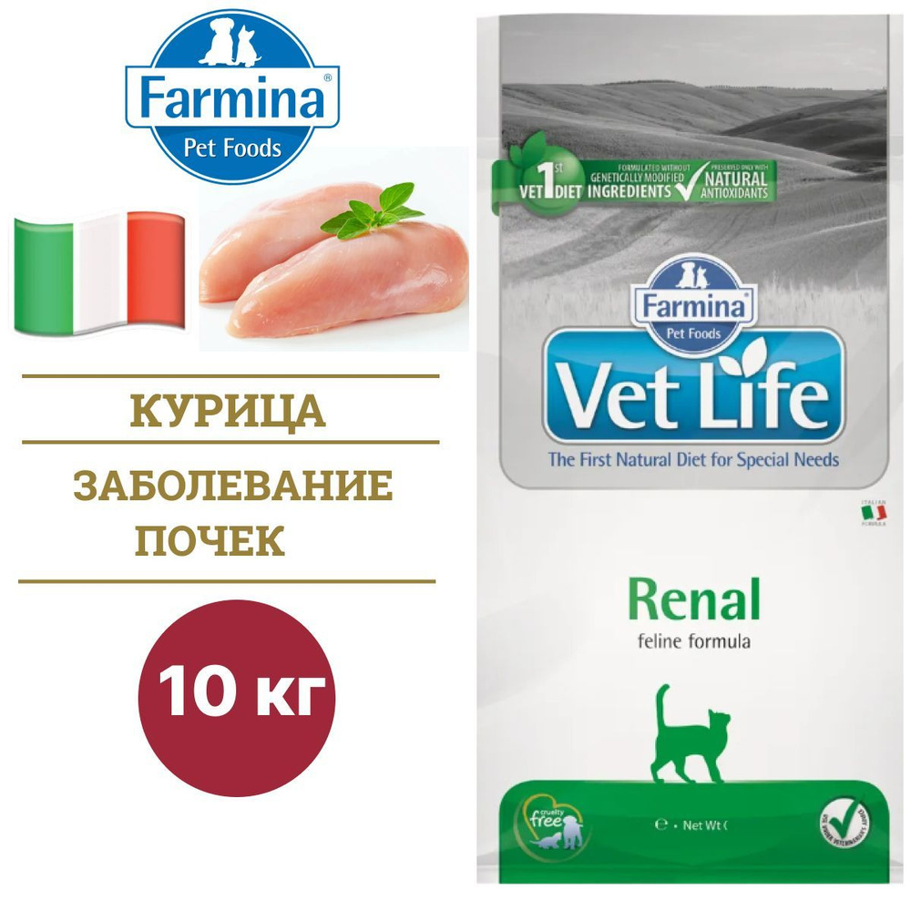 Farmina Vet Life Cat Renal сухой корм для взрослых кошек при ...