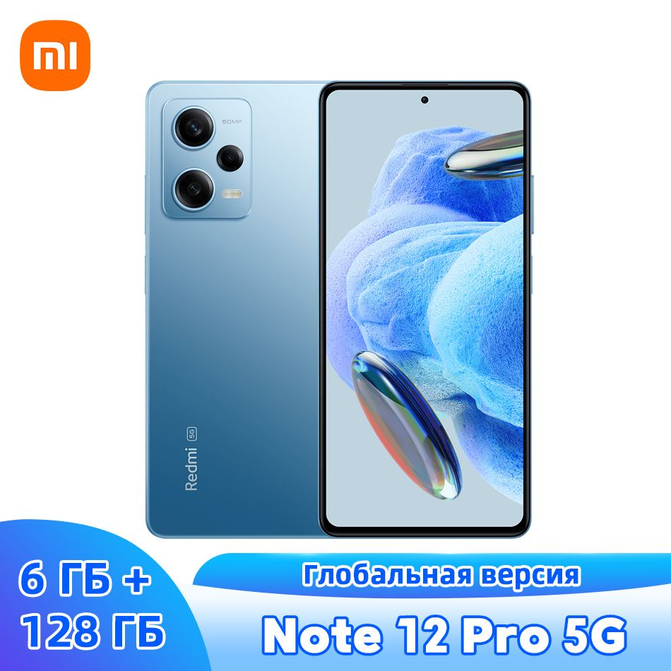 Смартфон X i a o m i R e d m i Note 12 Pro 5G 6/128GB Небесно-голубой -  купить по выгодной цене в интернет-магазине OZON (1381678177)