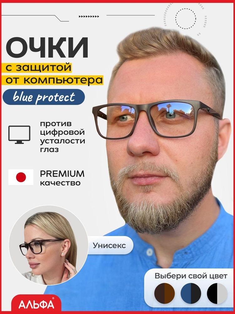 ALFARRO Очки для компьютера мужские для зрения имиджевые прозрачные без ...