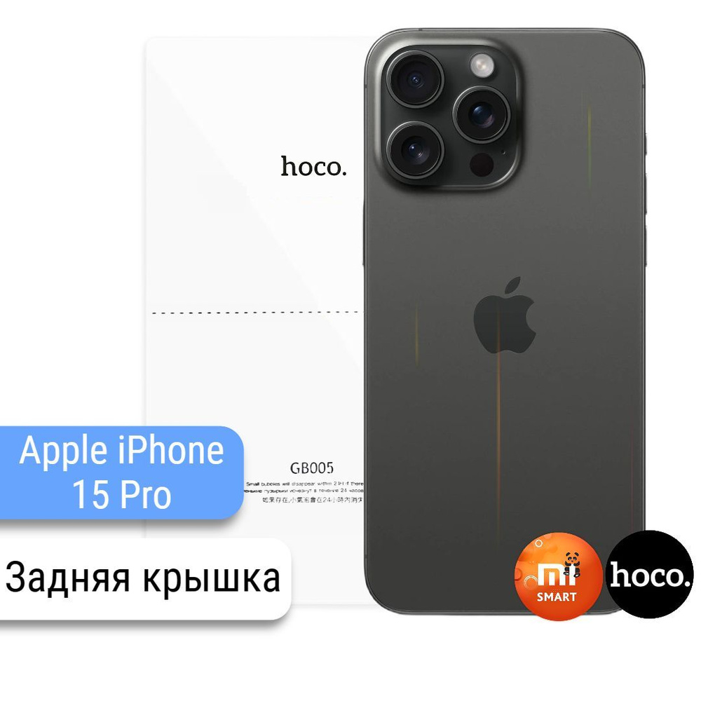 Защитная пленка Apple iPhone 15 Pro - купить по выгодной цене в интернет- магазине OZON (1192953774)