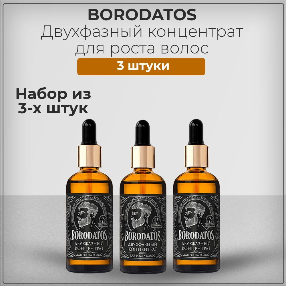 Borodatos / Бородатос Двухфазный концентрат для роста волос, для роста волос и бороды, с прокапилом 100 #1