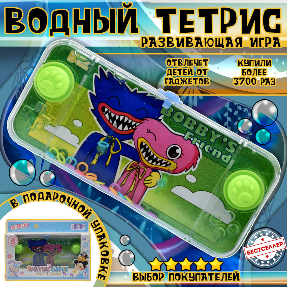 Игрушка - антистресс ВОДНЫЙ ТЕТРИС 