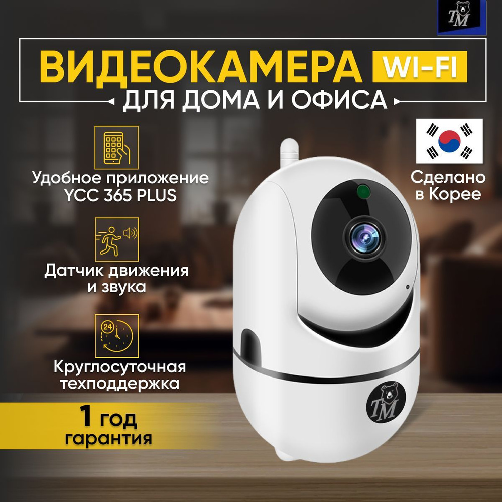 Камера видеонаблюдения TECHMART камера для дома 1024x600 - купить по низким  ценам в интернет-магазине OZON (1606928832)