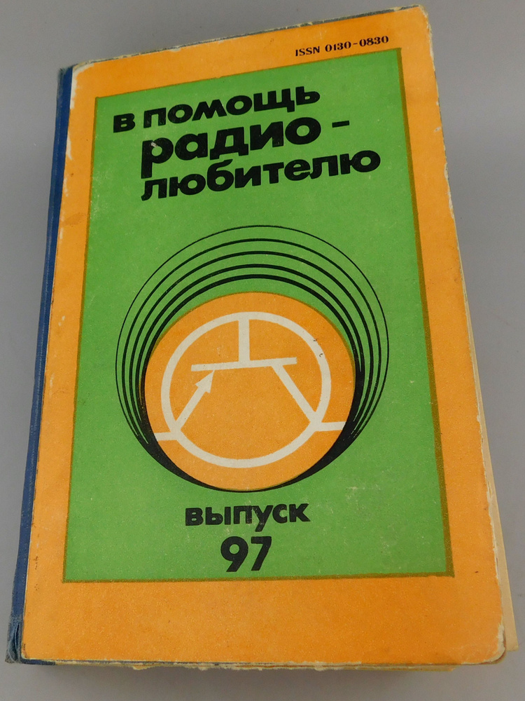 Подшивка журналов на радиотематику - купить с доставкой по выгодным ...