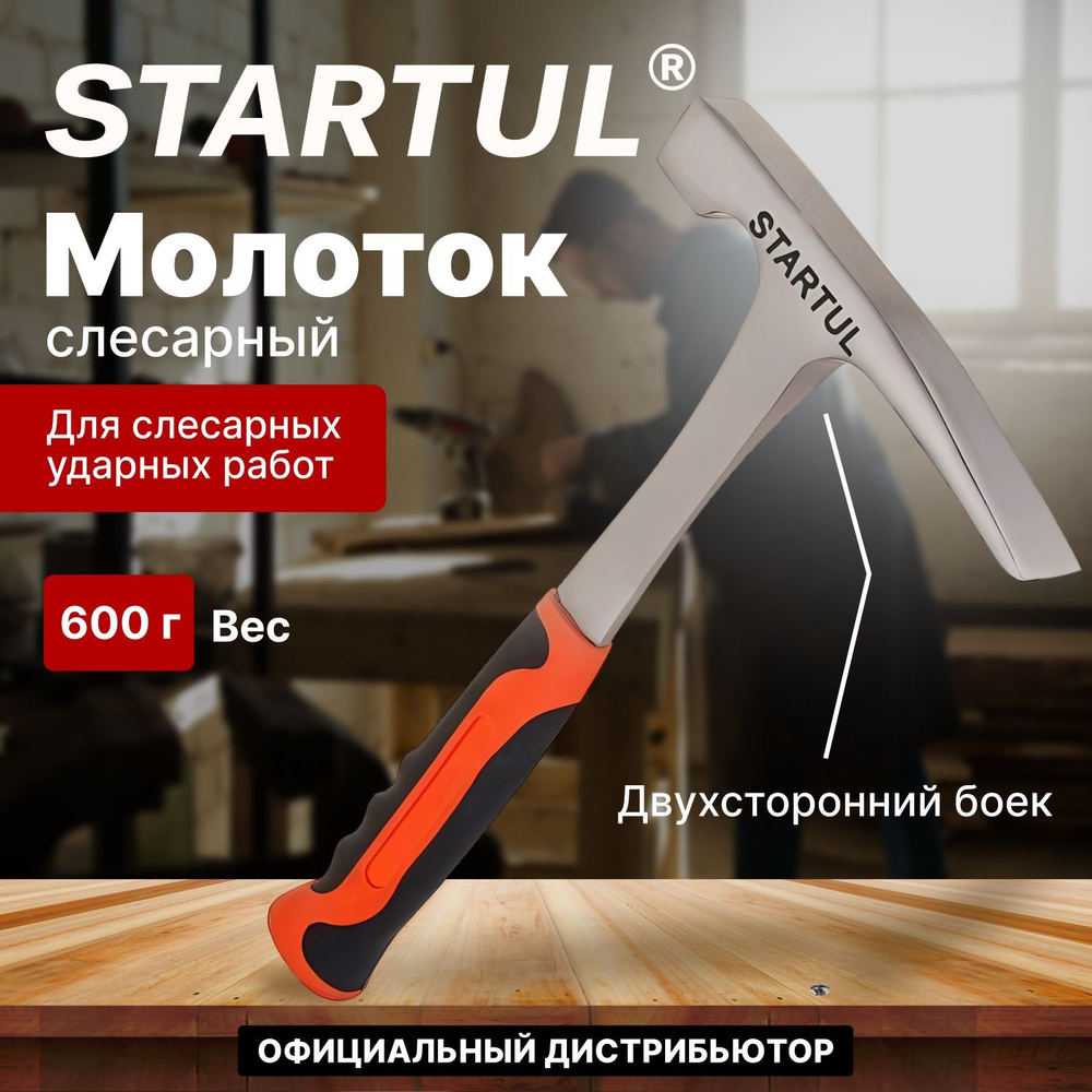 Молоток каменщика 600 гр широкий цельнокованый STARTUL "PROFI" (ST2008)  #1