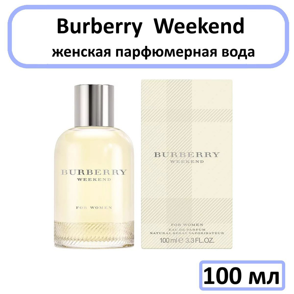 Burberry weekend ladies 100ml sale