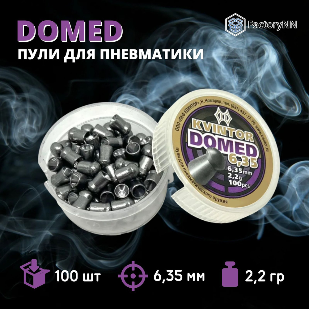 Пули для пневматики Квинтор Domed 6,35 мм, вес 2,2 г, 100 шт. Круглоголовые  пули для пневматического оружия, пневмата, воздушки, стендовая и  практическая стрельба - купить с доставкой по выгодным ценам в  интернет-магазине OZON (841912875)