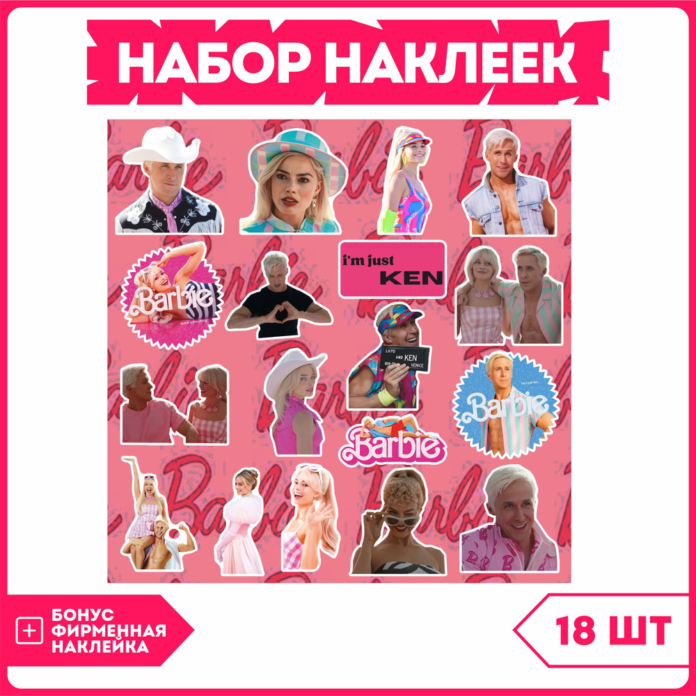 Наклейки на телефон фильм барби barbie гослинг - купить с доставкой по  выгодным ценам в интернет-магазине OZON (1196684850)