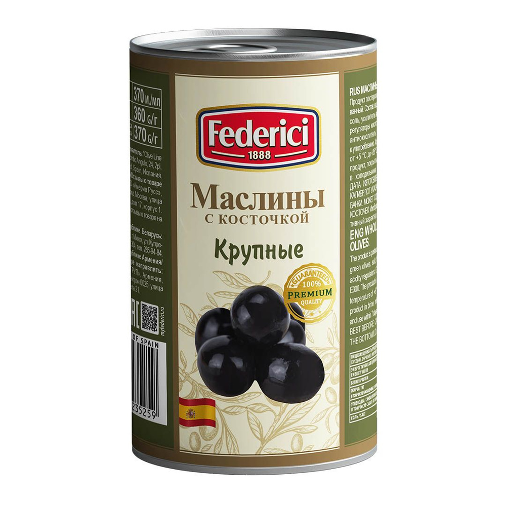 Маслины Federici крупные с косточкой, 350 г - купить с доставкой по ...