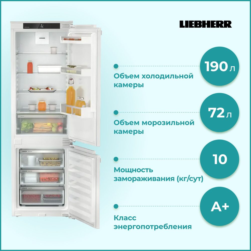 Встраиваемый холодильник liebherr icse 5103 20. Liebherr ics 5103-20. liebherr ice 5103 схема встраивания. холодильник либхер под мороженое. как установить температуру в холодильнике liebherr ice 5103-20.