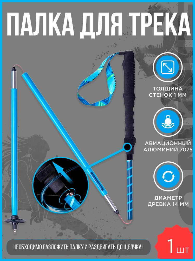 Алюминиевая треккинговая палка, раскладная 110 см, 1 шт. - купить с ...