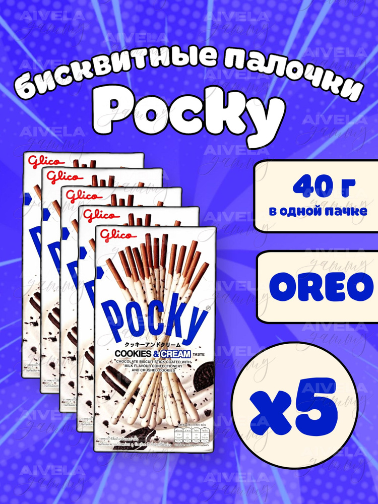Pocky печенье с Oreo/Орео Поки палочки набор 5 коробок азиатских сладостей  #1