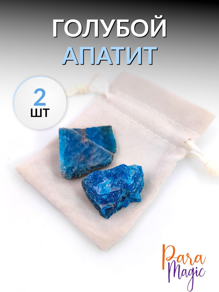 Натуральный камень Апатит голубой необработанный, 2шт, размер камня: 1 ...