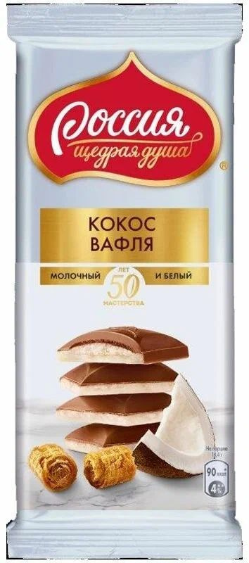 Шоколад молочный и белый Россия щедрая душа! Кокос и вафля, 82г 2шт ...