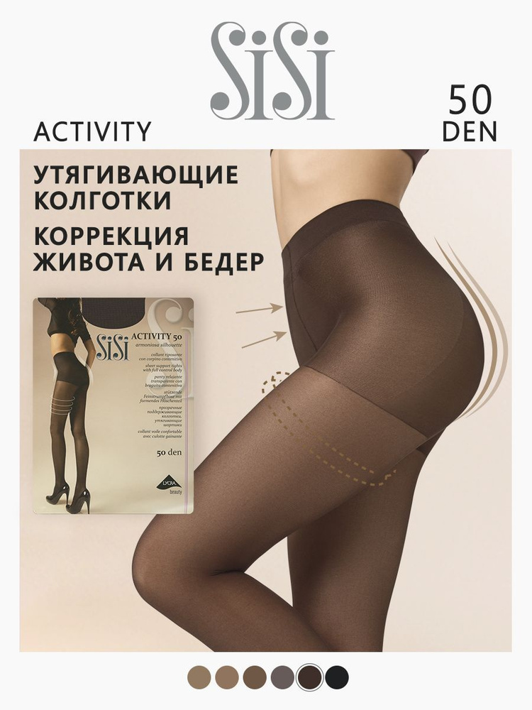 Колготки Sisi Activity, 50 ден, 1 шт #1