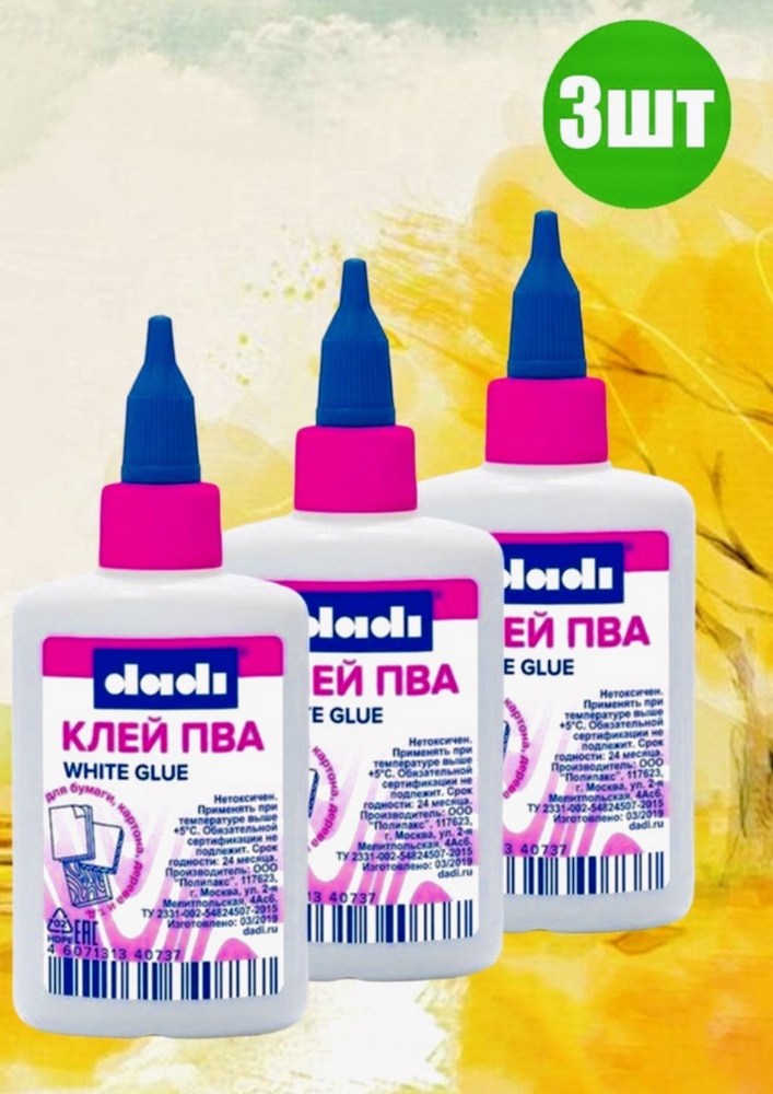Клей ПВА - купить с доставкой по выгодным ценам в интернет-магазине ...