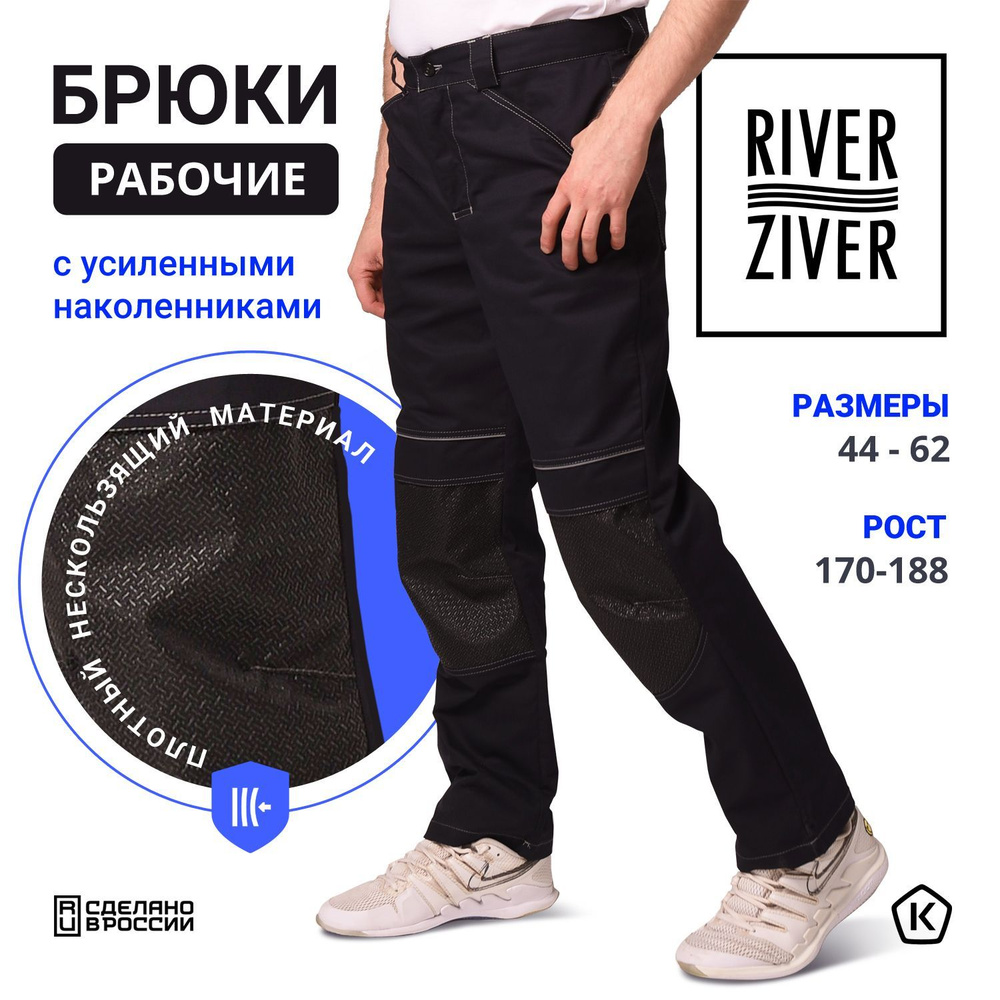 Брюки мужские рабочие RIVERZIVER RZ110602001 темно-синий/черный  96-100/182-188 - купить с доставкой по выгодным ценам в интернет-магазине  OZON (979429024)