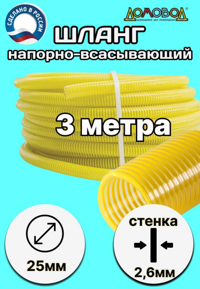 Шланг для дренажного насоса морозостойкий пищевой d 25 мм (длина 3 метра) напорно-всасывающий НВСМ25-3 #1