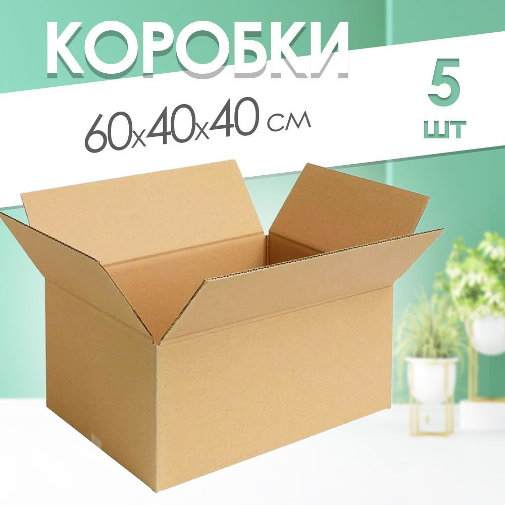 Коробка для переезда длина 40 см, ширина 60 см, высота 40 см.  #1