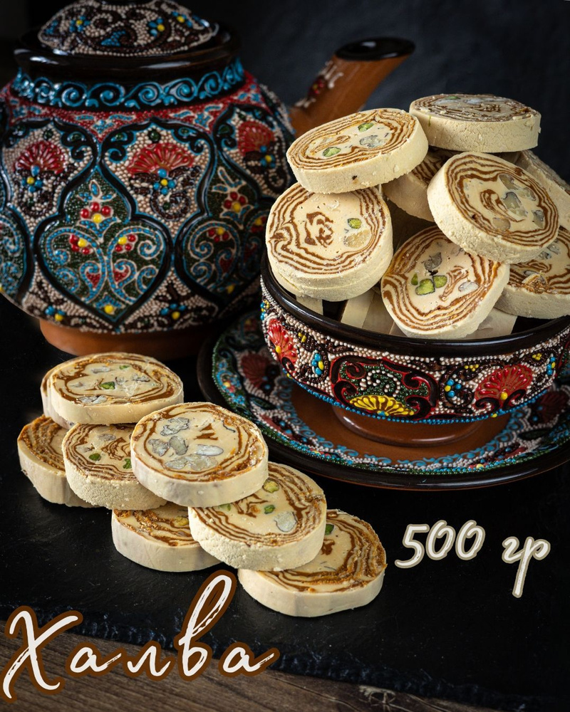 Халва мраморная круглая узбекская высший сорт 500 гр - купить с ...