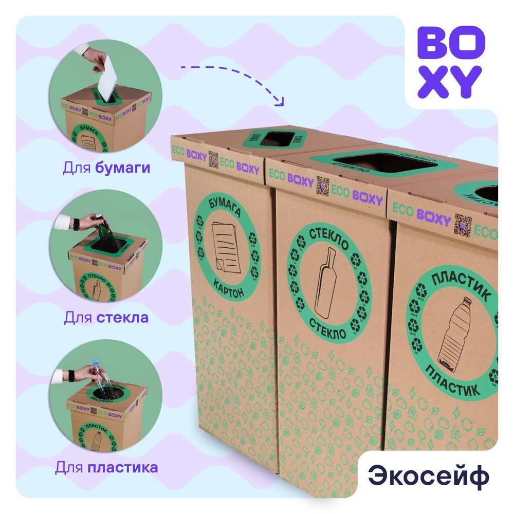 Контейнер для раздельного сбора мусора BOXY Office, 3 шт, бежевый купить по  доступной цене с доставкой в интернет-магазине OZON (1198185547)