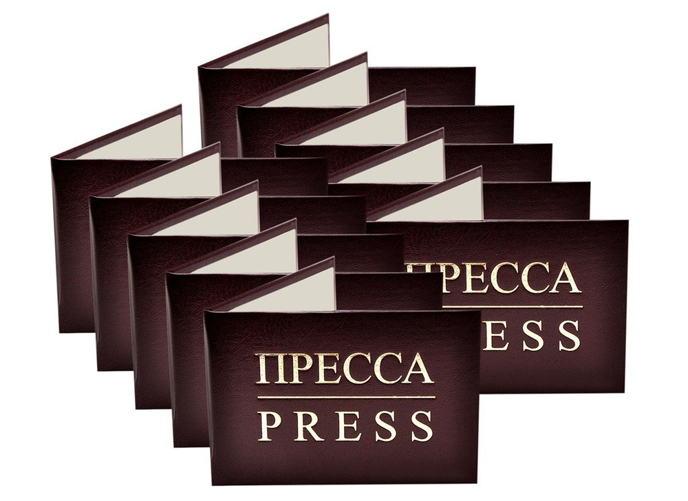 Удостоверение бордовое. С оттиском "ПРЕССА/PRESS". Без форзацев. 10шт  #1