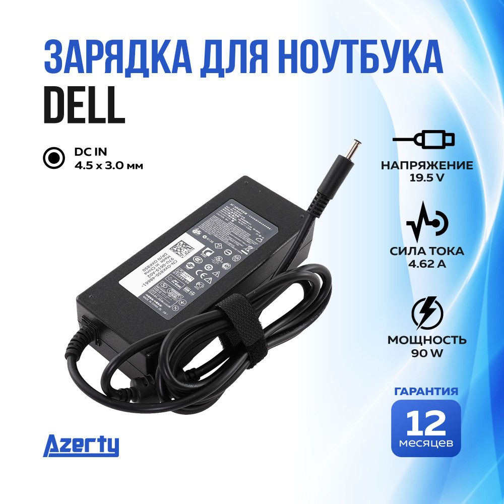 Зарядка для ноутбука Dell 19.5V 4.62A (90W) 4.5x3.0мм без кабеля - купить с  доставкой по выгодным ценам в интернет-магазине OZON (380562683)