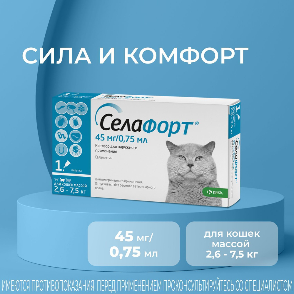 Селафорт для кошек весом от 2,6 до 7,5 кг - купить с доставкой по выгодным  ценам в интернет-магазине OZON (158726438)