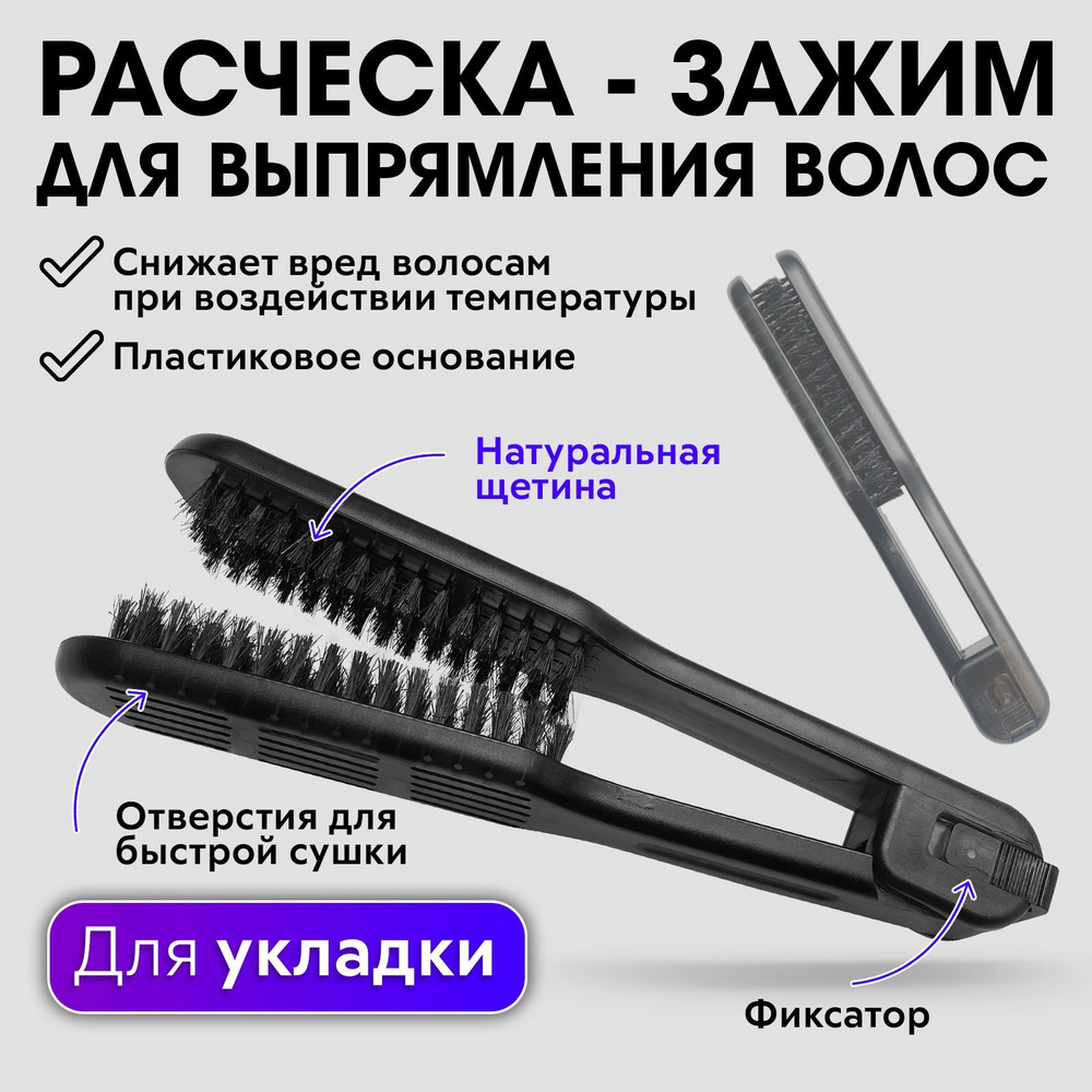 CHARITES / Расческа для выпрямления волос с натуральной щетиной, щетка для укладки, черная.  #1
