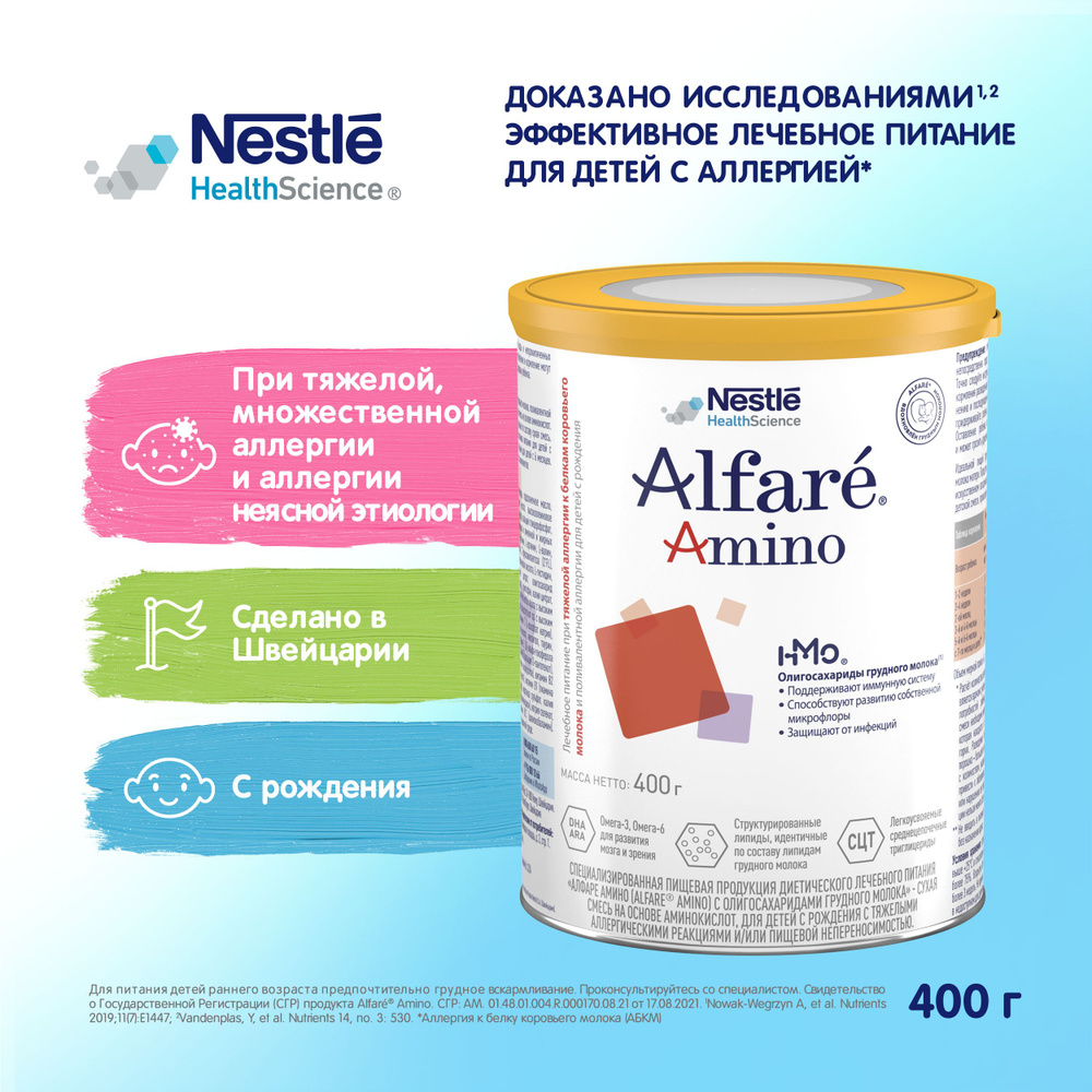 Лечебная смесь Nestle Alfare Amino HMO 1, с рождения, 400 г #1