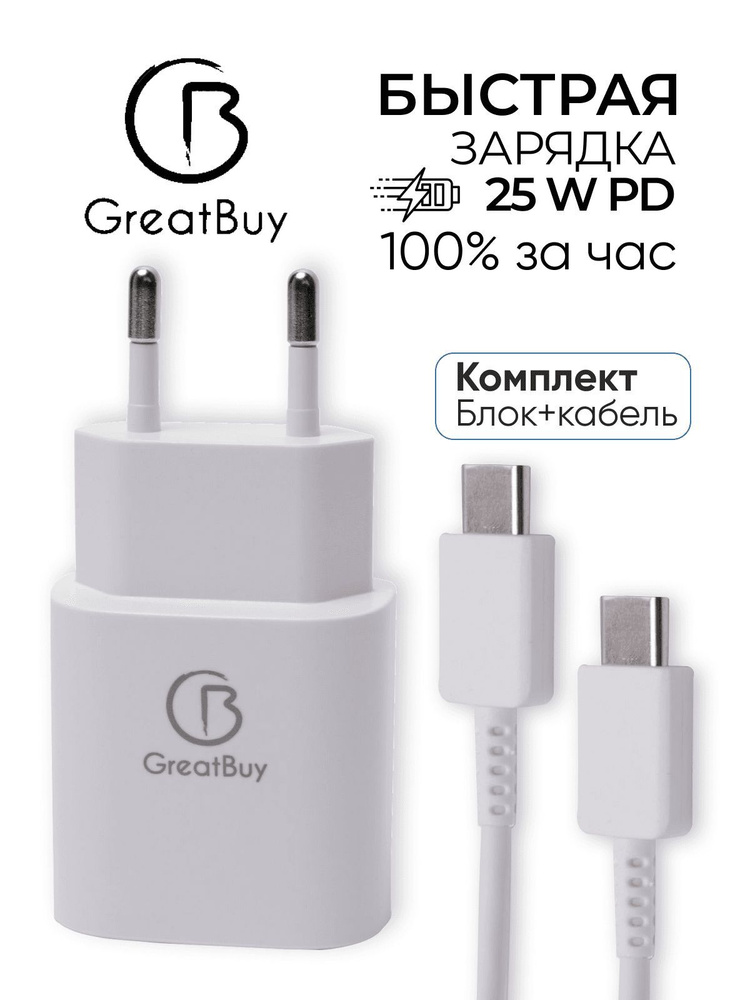 Сетевое зарядное устройство GreatBuy GB-ЗУ-PD., 25 Вт, USB Type-C ...