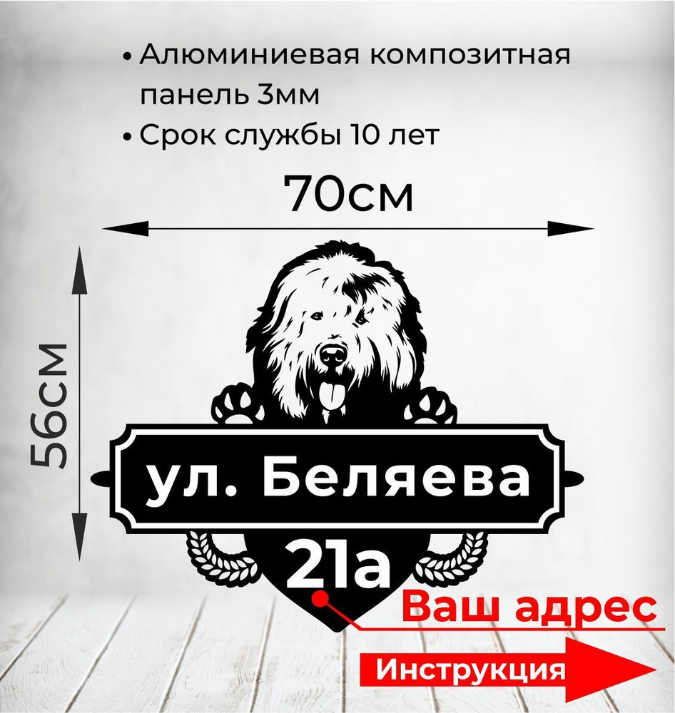 Адресная табличка. Размер 70х56см. Не выгорает на солнце и не боится морозов.  #1