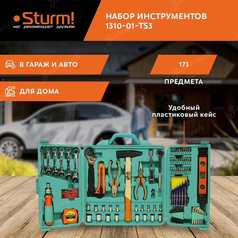 Набор инструментов Sturm! 1310-01-TS3 / 173 предмета - купить по выгодной  цене в интернет-магазине OZON (889719256)