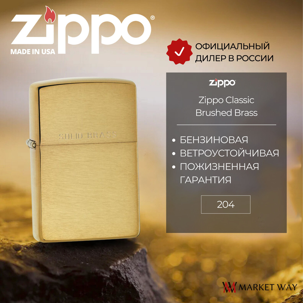 Zippo Бензиновая зажигалка,  #1