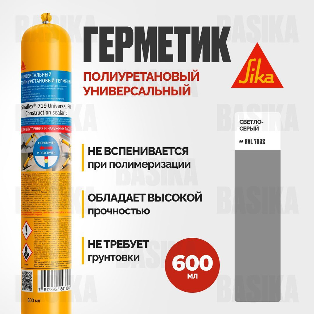 Полиуретановый Герметик Sika, Для авто, светло-серый - купить по низким  ценам в интернет-магазине OZON (1125131712)