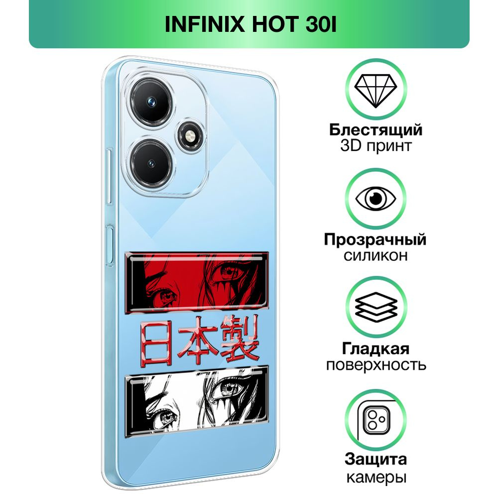 Чехол на Infinix Hot 30i / Инфиникс Хот 30i прозрачный силиконовый с  принтом 