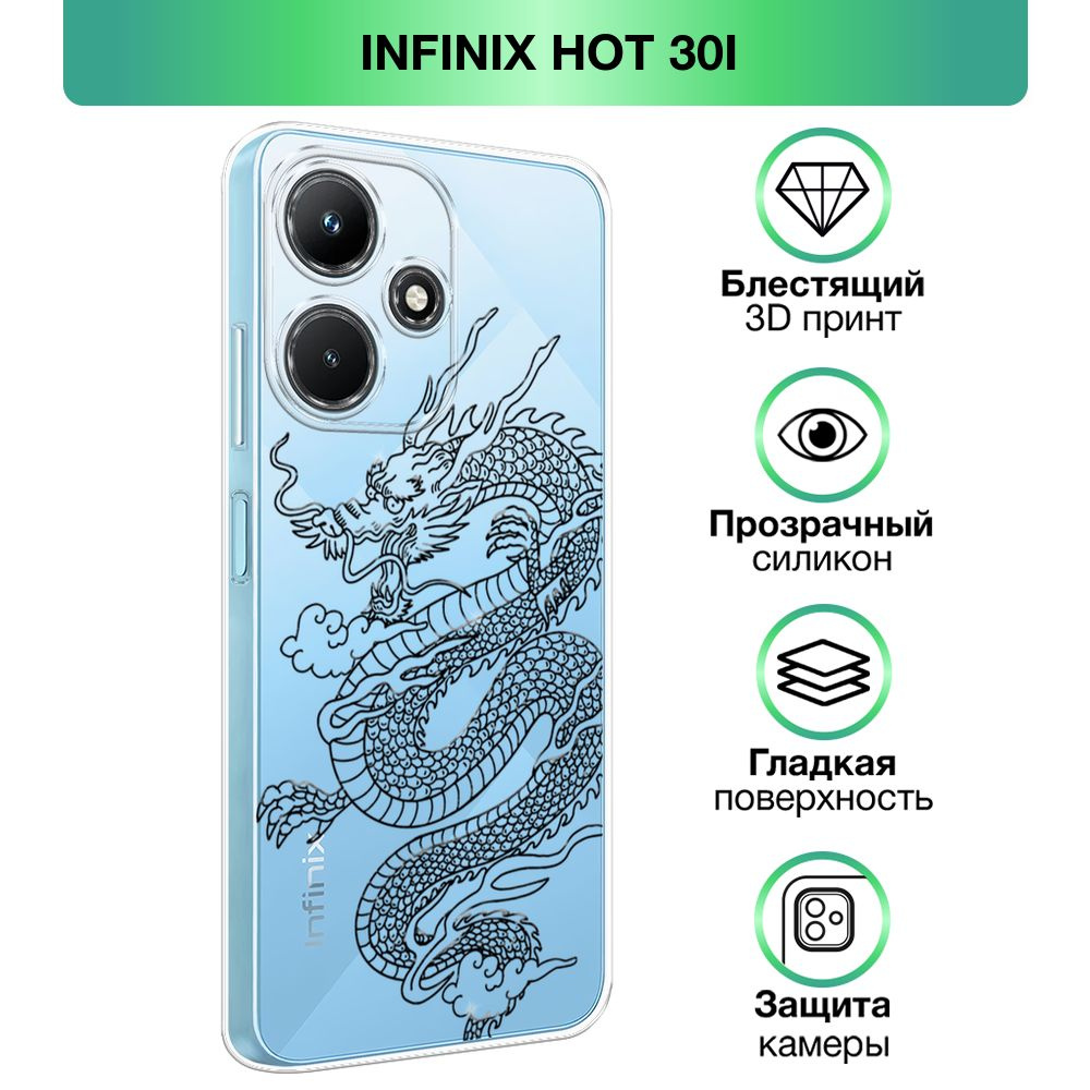 Чехол на Infinix Hot 30i / Инфиникс Хот 30i прозрачный силиконовый с  принтом 