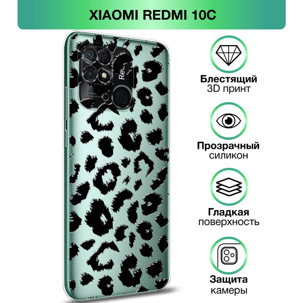 Чехол на Xiaomi Redmi 10C / Сяоми Редми 10С прозрачный силиконовый с  принтом 