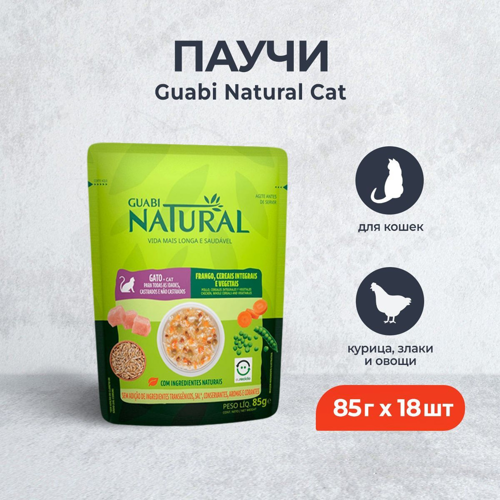 Guabi Natural Cat влажный корм для взрослых стерилизованных кошек и ...