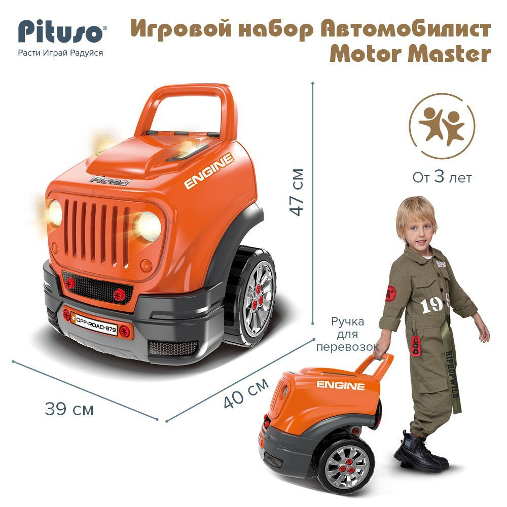 Игровой набор Pituso Автомобилист Motor Master #1