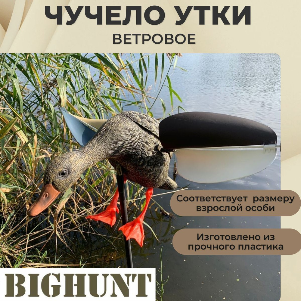 Увеличенное ветровое чучело кряквы (FLYING MALLARD DUCK) утка BIGHUNT  #1