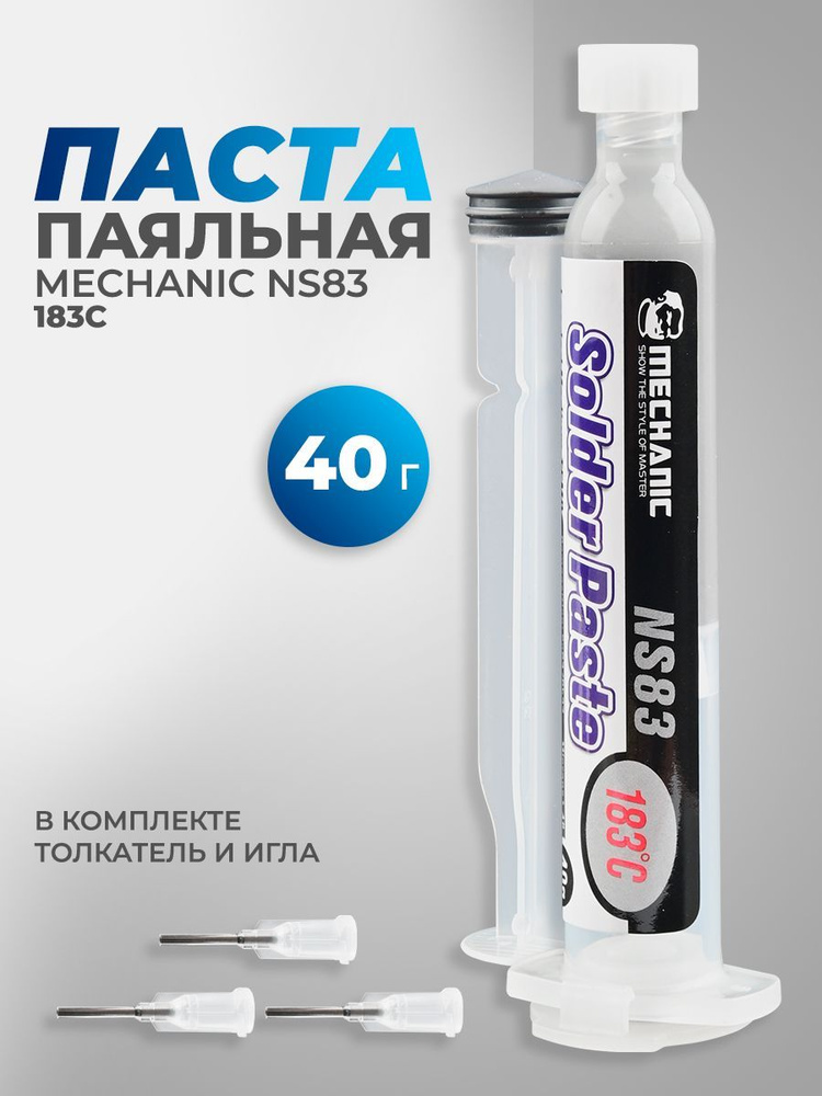 Паста паяльная Mechanic NS83 40г 183С 63%Sn/37%Pb #1